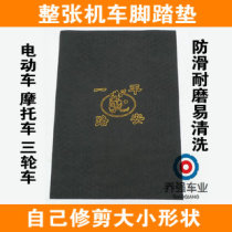 Add electric car foot pad pedal pedal motorcycle foot pad plastic cut