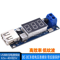  Yunhui DC-DC step-down power supply module 6 5v12V~40V to 5V car voltmeter USB charging mobile phone