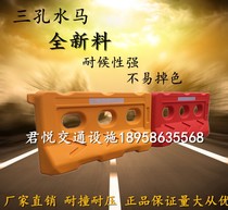 Three-hole water horse new material Traffic facilities fence water injection anti-collision bucket Plastic anti-collision bucket isolation pier Municipal fence