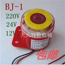 High decibel active buzzer alarm sound BJ-1 is powered on 12V 24V 220V380V