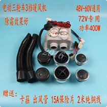 48V 48V 60V 72V 72V 72V electric car Tricycle Heating Fan Motorcycle Load Heating Air Conditioning 400W Won