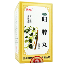 Fo Ci Guipu Wan 240 pills shortness of breath palpitations insomnia fatigue loss of appetite