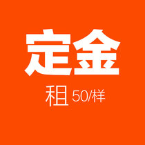Special link for rental deposit 50 yuan per piece of equipment