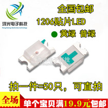 Led light patch lamp bead 1206 3216 green light yellow green green green light emitting diode