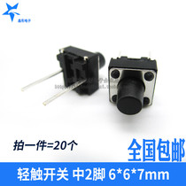 Touch switch middle two feet 6*6*4 3 5 7mm micro button switch one piece 20 Xintong