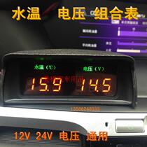 12V24V car digital display modified car water temperature meter Semi-trailer voltmeter