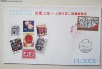I love Shanghai the second Philatelic Exhibition commemorative cover J158 perforation shift text small overprint