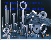 Custom-made non-standard thimble cylinder flat top inlaid needle punch needle nozzle positioning ring etc