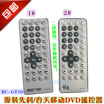 Original RC-GT10 Xianke mobile DVD remote control HNC Hengchenggutian mobile DVD TV remote control