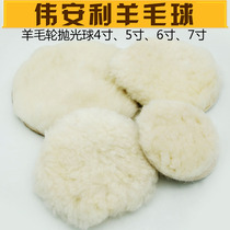 Automotive polished disc pure wool polished disc polished self-adhesive wool wheel wool ball beauty and waxed polished sheet