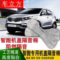 Kia smart run KX5 special heat insulation cotton sound insulation cotton spacer modified car cover workbench sunscreen heat shield