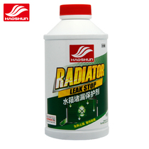 Good Shun car water tank plugging agent leakage water tank supplement vehicle water tank strong repair water tank maintenance agent