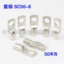 Copper SC50-8 peeping copper terminal copper nose copper nose copper nose tinned 50 square