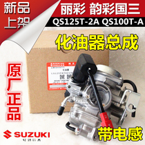 Light QS100T-A Yun color carburetor assembly QS125T-2A Licai Guo III carburetor with inductance