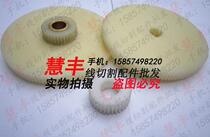 Wire Cutting Accessories Long Light Nylon Wheels Transport Silk Gear Large Wheels 117 34 Teeth 117 Teeth 34 Teeth RMB68  Sleeves
