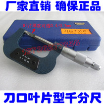 Manufacturer direct selling blade micrometer 0-25-50mm knife edge type sheet micrometer blade thick 0 4 0 7mm