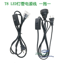 Fish tank LED tube power cord T8 lamp head wire lamp control cable plug waterproof one tow lamp headlight foot external cable