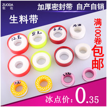 Raw material tape winding pipe with thread buckle tape no oil-free thread sealing tape thickened faucet fittings sealing strip