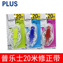 Japan PLUS Pulesi 20m correction belt correction belt cartoon student with large capacity correction belt