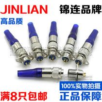 Jinlian miniature gold-plated Aviation plug socket MT8-2-3-4 core Diamond seat threaded lock buckle 8MM connector