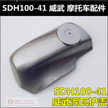 Suitable for new continental Honda SDH100-41E-41C cover ear protection front mud tile side cover Mighty mud cover