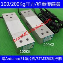 Pressure sensor 100kg 200kg electronic scale weighing suitable for Arduino 51 STM32