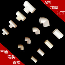 16 20 25 32 Direct elbow tee joint pipe fitting new material thickened foot spot