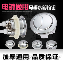 Flush toilet button toilet toilet lid double button toilet flush switch round square old accessories