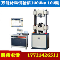 Universal material testing machine 1000kn-steel plate tensile strength test-Servo Software Control spot
