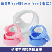 Bfree Bornfree Handle Anti-fall Kit Base Training Cup Drinking Cup Handle Bottle Handle
