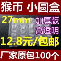 27mm small round box 10 yuan zodiac pig dog high-speed rail founding commemorative coin reform coin protection collection box 100