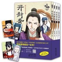 Genuine Kaifeng Qitan 1 2 3 4 Kaifeng Qitan 1-4 complete set of 4 volumes Xiaochen Beast Bao Qingtians legendary story comic novels best-selling books