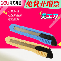 Able office stationery (deli) 2003 Merit knife Large number of plastic metal wallpaper knife cut paper knife