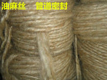 Oil hemp wire hemp rope fire pipe seal hemp wire filling leak-proof pipe fittings