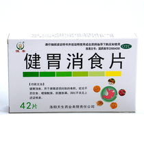 Hengdi Jianwei Xiaoji Tablets 42 tablets Adult children treat spleen and stomach weakness dyspepsia food accumulation do not think about diet
