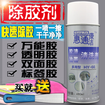 Glue removal agent to remove small advertising label double-sided tape universal glue self-adhesive glue cleaning agent glue removal artifact