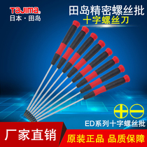 Japan Tajima screwdriver cross word small magnetic household screwdriver glasses electronic repair screwdriver