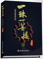 () One Pearl and One Bodhi: Zen Buddha Beads Decoration 