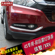 Applicable to 15-18 Honda Bingzhi front fog lamp trim fog lamp shade bright strip trim decoration