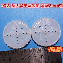 90 Ultra Large Gears Model Model Accessories Plastic Gears Connected with 2mm Spindle Motor Gears