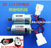 6v 12V390 motor welding line Childrens electric car toy car motorcycle Motor Motor gear box