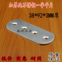 Stainless steel angle code 180 degree straight code straight piece straight strip flat furniture connector Angle iron layer plate bracket thickened 80 straight piece