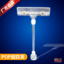 POP advertising poster supermarket explosion sticker magnetic magnet shelf clip thumb clip Crystal transparent clip strong magnetic