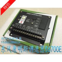 S6700H speed controller S6700E Dongfeng Cummins generator governor SEGMA electronic speed control board