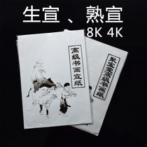 4 Open 8 Kaisheng Xuan Xuan paper introduction calligraphy painting practice Xuan paper Chinese painting white calligraphy rice paper