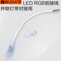 LED220V 5630 front wiring wire 5050 lamp belt controller special connection line front wiring