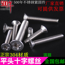 3mm 304 stainless steel cross grub screws countersunk head machine screw M3 * 8 10 12 16 20 30-40