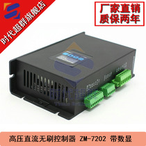 High voltage brushless DC controller ZM-7202 can drive brushless DC motor below 400W - era super group