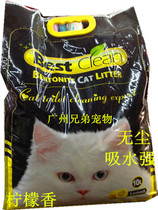 56 yuan 2 Bao Si Te lemon cat litter 10L sterilization deodorization group bentonite cat sand low dust Guangdong
