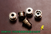 (004 groceries) BROMPTON small cloth original tooth plate special single plate titanium alloy TC4 plate nail a car